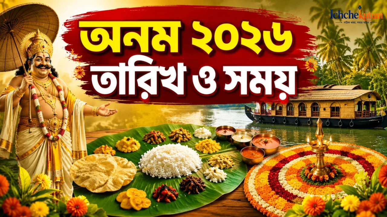 First Onam 2026