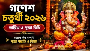 Ganesh Chaturthi 2026 Date