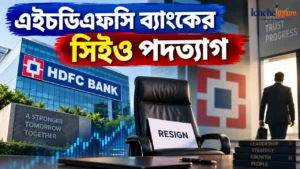 HDFC Bank CEO Resign