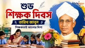 Happy Teachers Day Date 2026