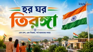 Har Ghar Tiranga 2026