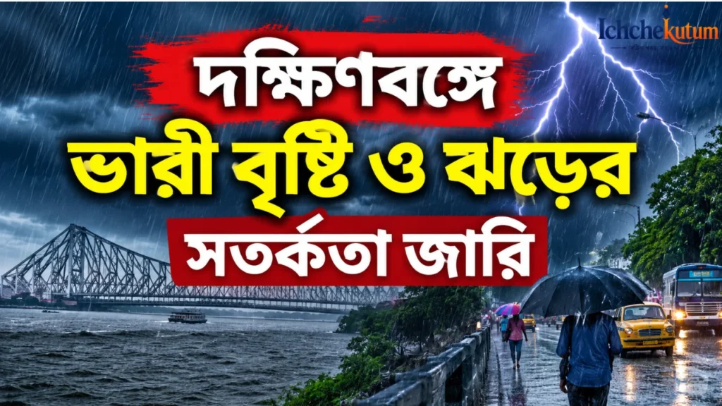 Heavy Rain and Storm Warning in South Bengal