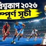 Hockey World Cup 2026 Schedule