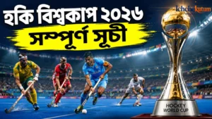 Hockey World Cup 2026 Schedule
