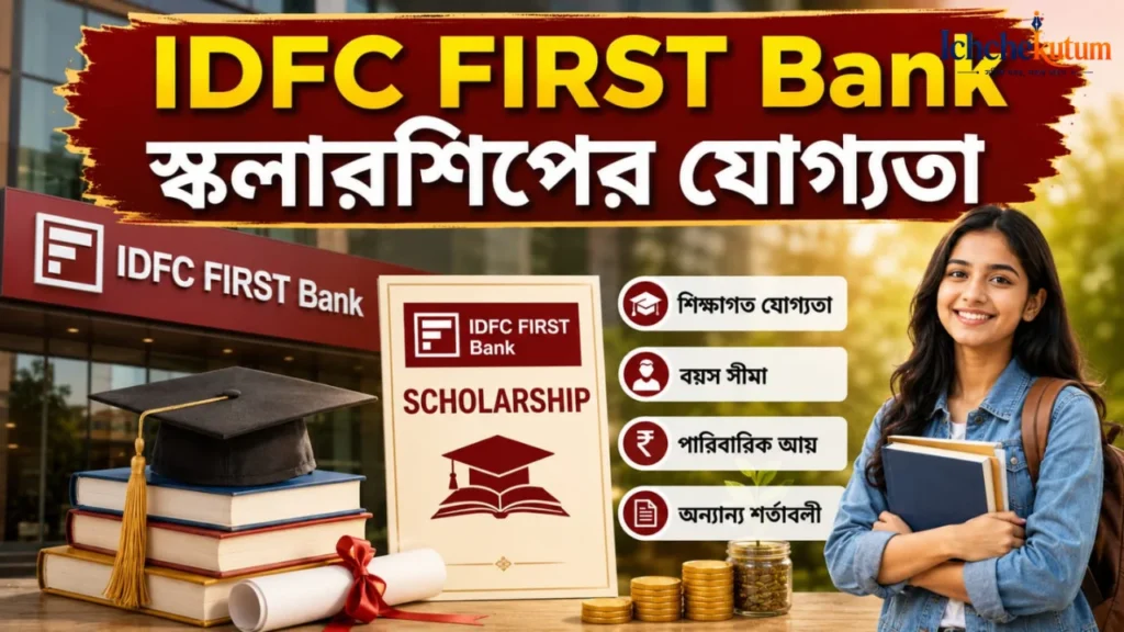 IDFC First Bank Scholarship Eligibility