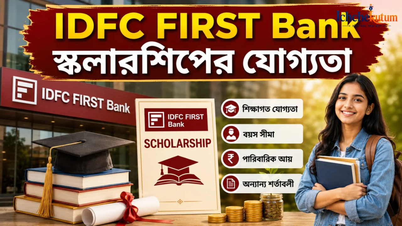 IDFC First Bank Scholarship Eligibility