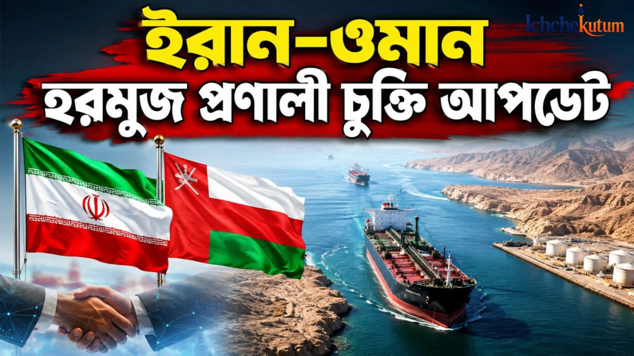 Iran Oman Strait of Hormuz Deal Update