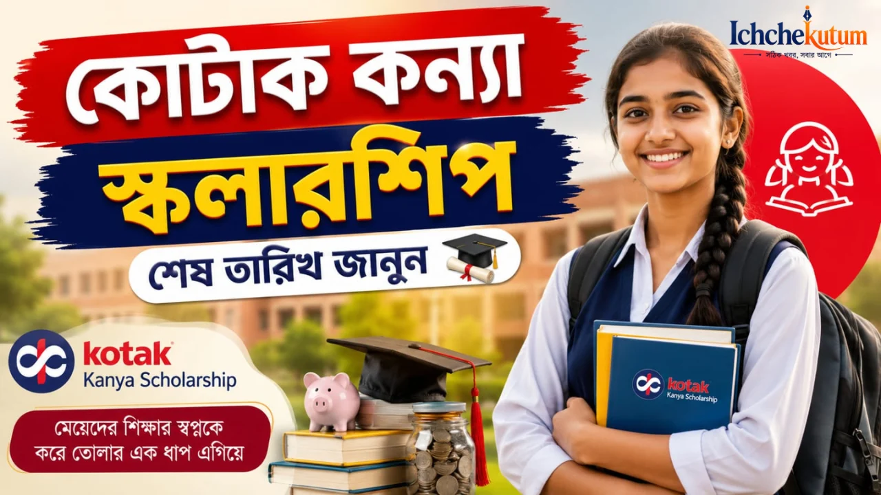 Kotak Kanya Scholarship 2026