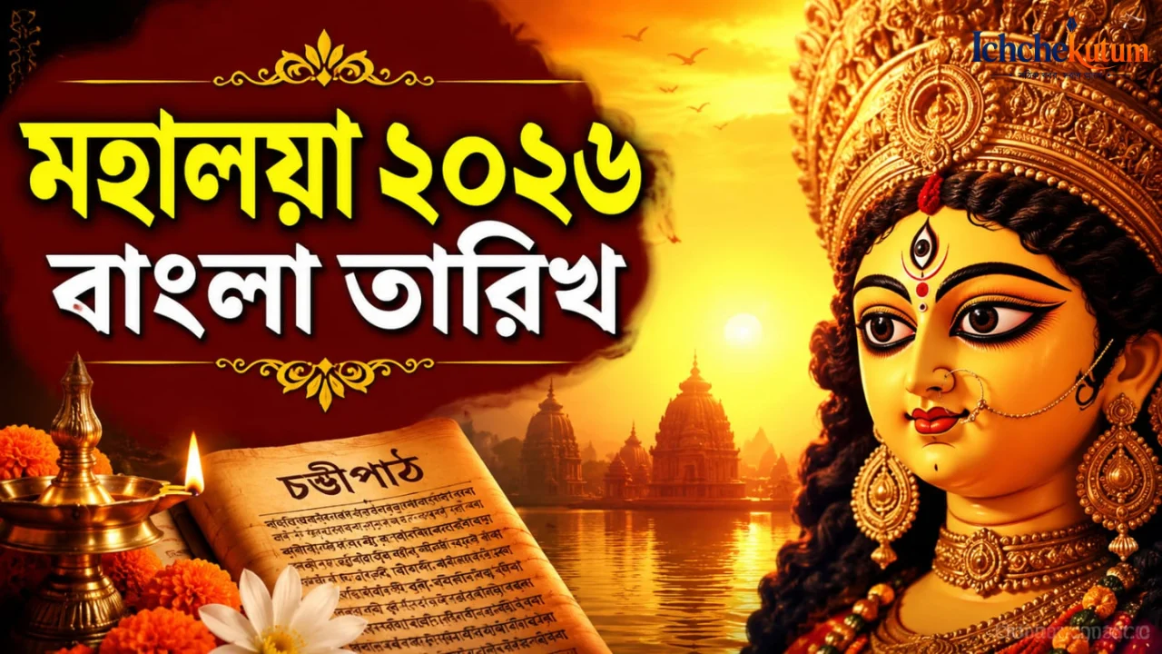 Mahalaya 2026 Bengali Date