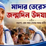 Mother Teresa Birthday celebration