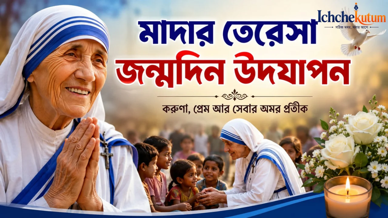 Mother Teresa Birthday celebration