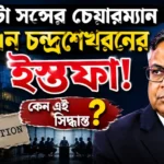 N Chandrasekaran Resigns Why