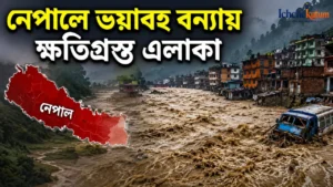 Nepal Flash Flood Affected Area