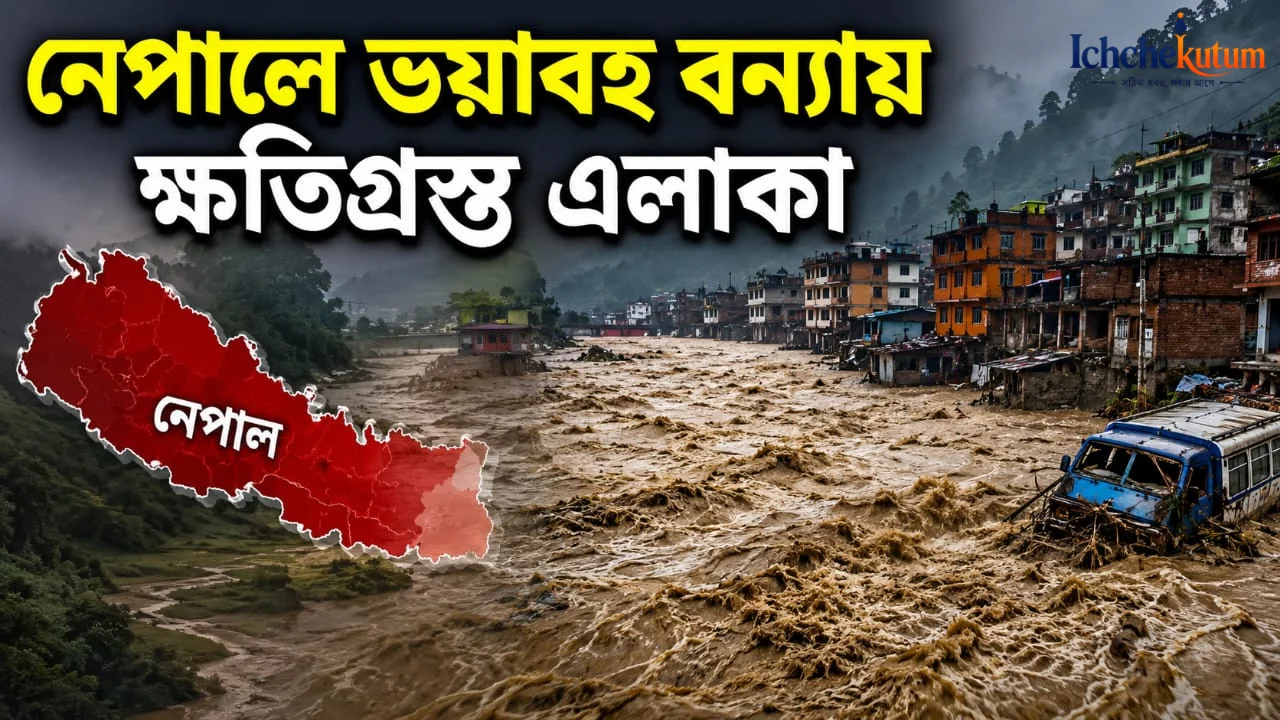 Nepal Flash Flood Affected Area