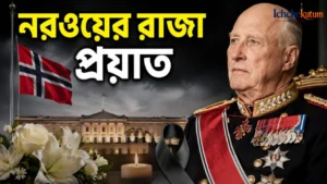 Norway King Passed Away