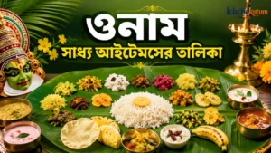 Onam Sadhya Items List