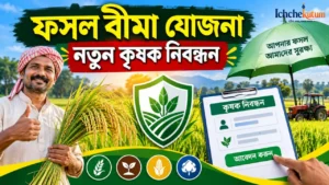 PMFBY New Farmer Registration