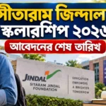পড়ুয়াদের জন্য বড় সুযোগ! Sitaram Jindal Scholarship 2026 Last Date ও আবেদনের পদ্ধতি Sitaram Jindal Scholarship 2026 Last Date