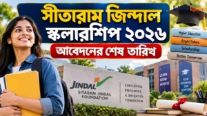 Sitaram Jindal Scholarship 2026 Last Date