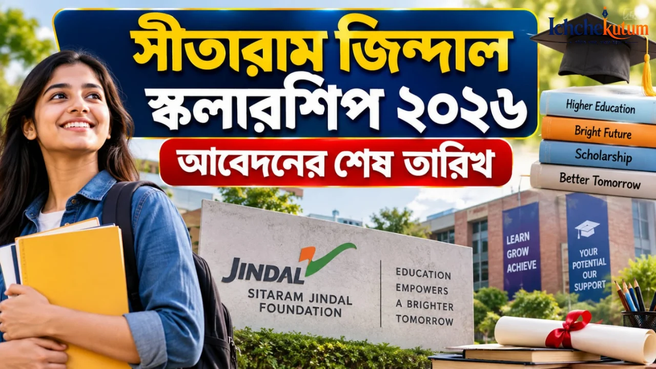 Sitaram Jindal Scholarship 2026 Last Date