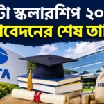 Tata Scholarship 2026 Last Date: হাতছাড়া হওয়ার আগেই আবেদন করুন! Tata Scholarship 2026 Last Date