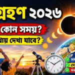 Total Solar Eclipse 2026