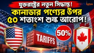 US imposes 50 percent tariffs on Canadian goods