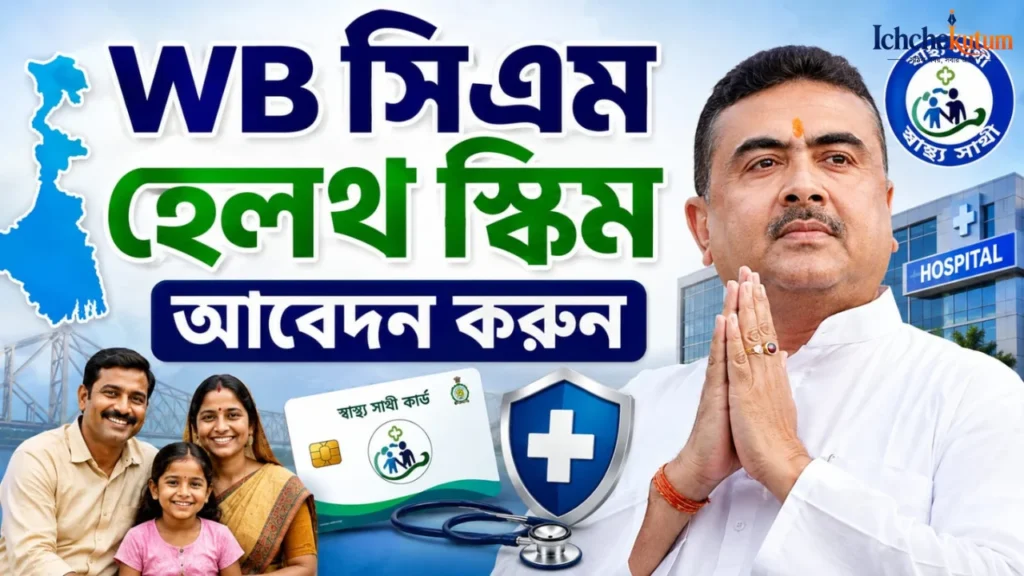 WB CM Health Scheme Apply