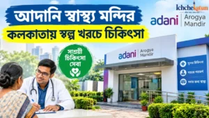 Adani Arogya Mandir Kolkata