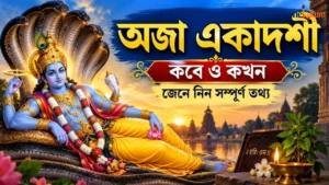 Aja Ekadashi 2026 Date