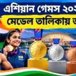 Asian Games 2026 Medal Tally India