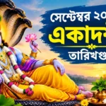Ekadashi in September 2026