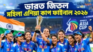 India Won Women Asia Cup Final 2026