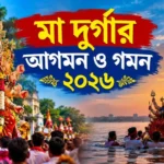 Maa Durga Agaman and Gaman 2026