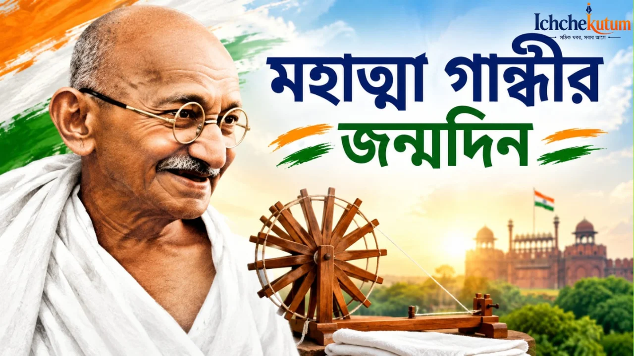 Mahatma Gandhi Birth Anniversary
