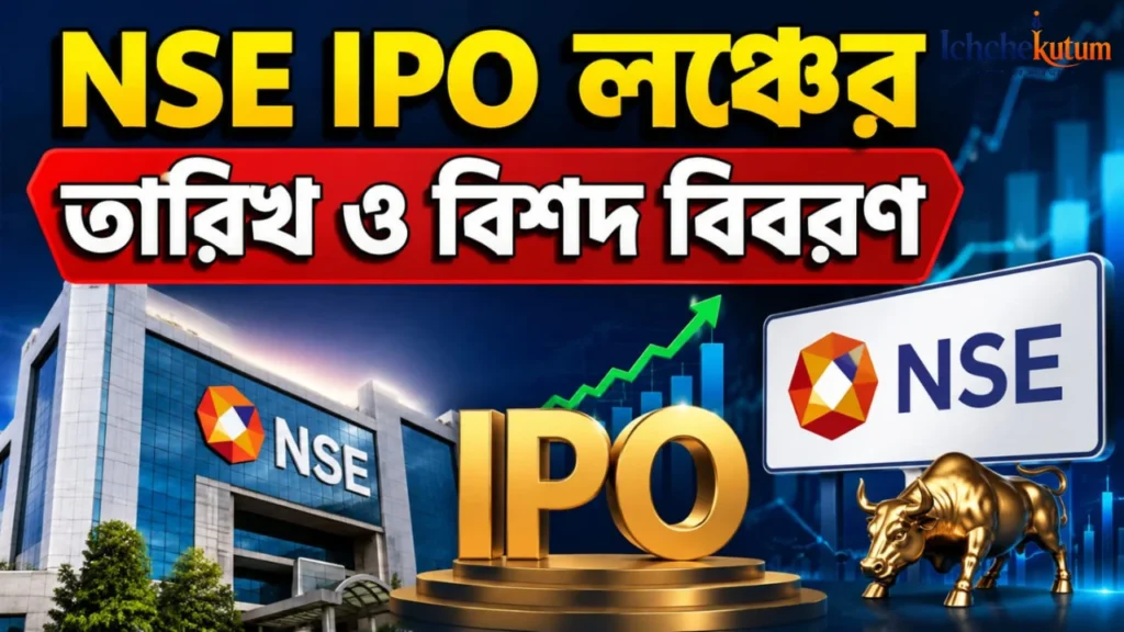NSE IPO Launch Date and Details