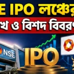 NSE IPO Launch Date and Details