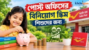 Post Office Investment Schemes for Kids
