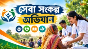 Seva Sankalp Abhiyan 2026