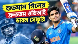 Shubman Gill Fastest ODI Double Century