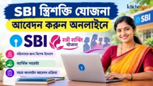 Stree Shakti Yojana Apply Online