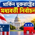 US Midterm Election Date 2026
