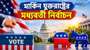 US Midterm Election Date 2026
