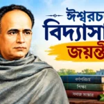 Vidyasagar Jayanti 2026