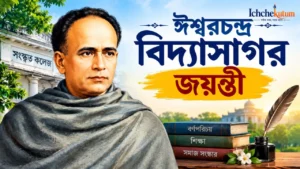 Vidyasagar Jayanti 2026