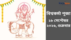 Vishwakarma Puja 2026 Bengali Date and Time