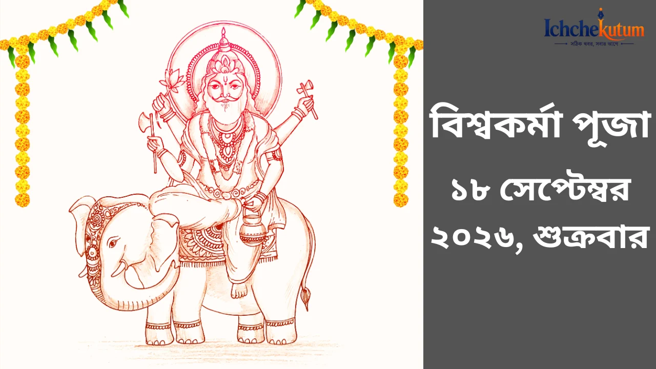 Vishwakarma Puja 2026 Bengali Date and Time