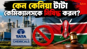 Why Kenya banned Tata Chemicals