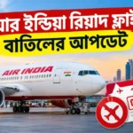 Air India Riyadh Flight Cancellation Update
