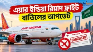 Air India Riyadh Flight Cancellation Update